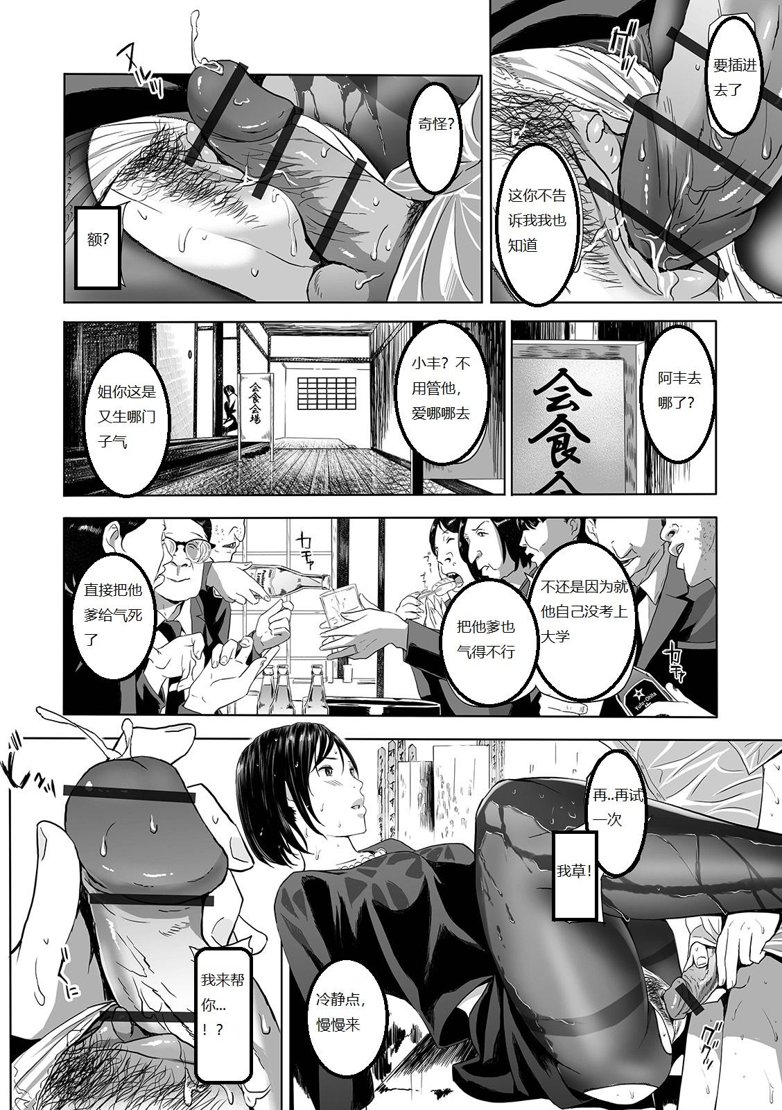 Whipping Mofuku no Oba Couples - Page 10