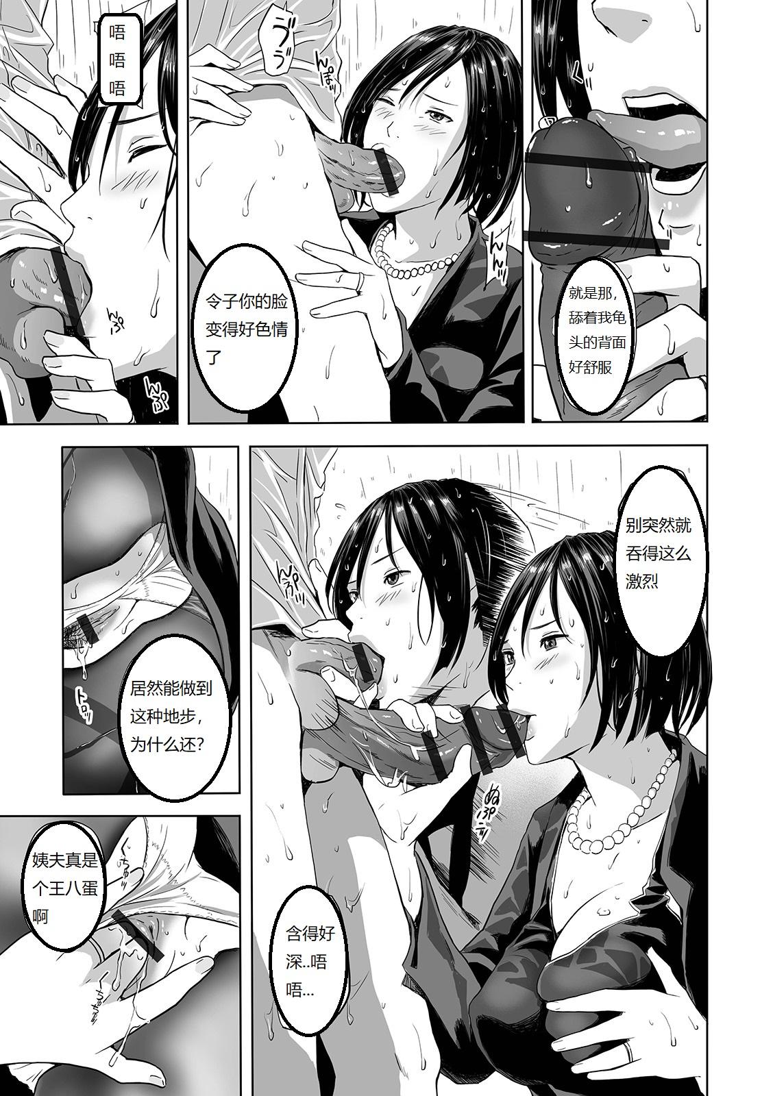 Amatuer Mofuku no Oba Riding - Page 13