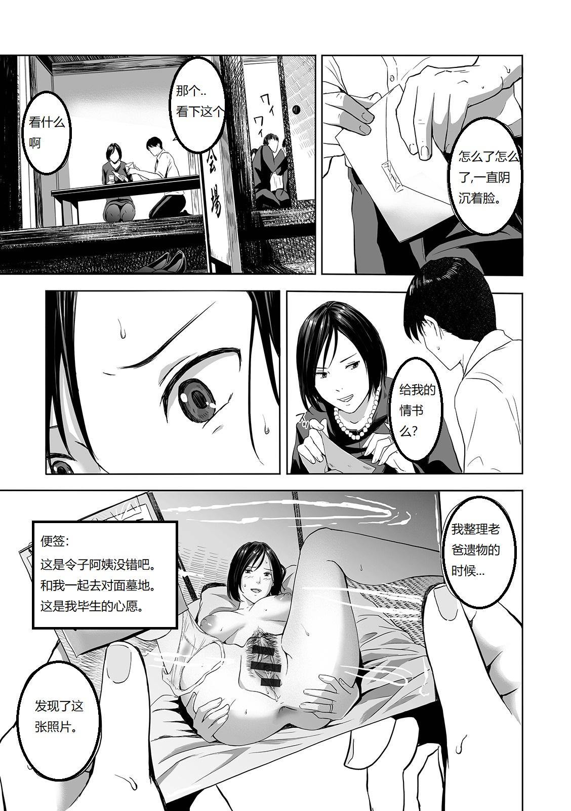 Anal Licking Mofuku no Oba Gets - Page 5