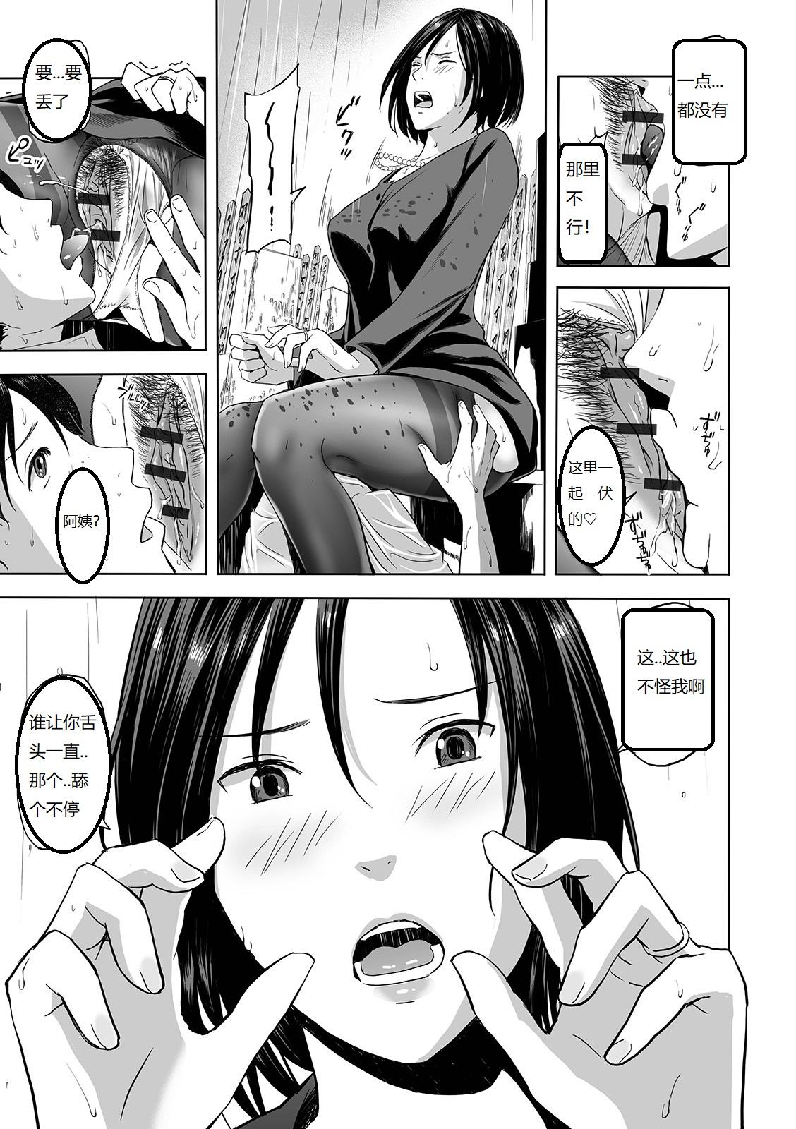 Anal Licking Mofuku no Oba Gets - Page 7