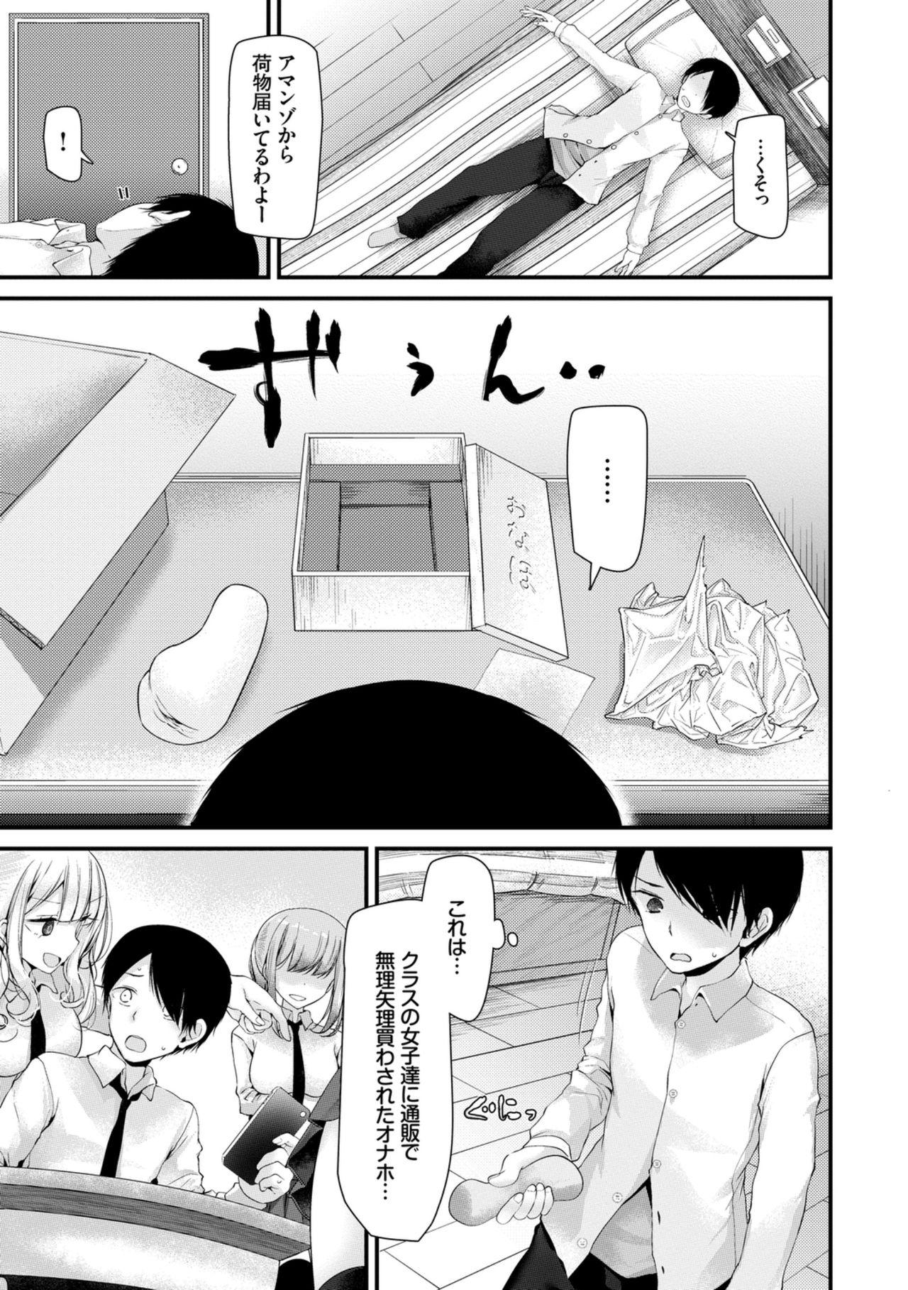 Consolo Onaho Kyoushitsu Cum In Mouth - Page 11