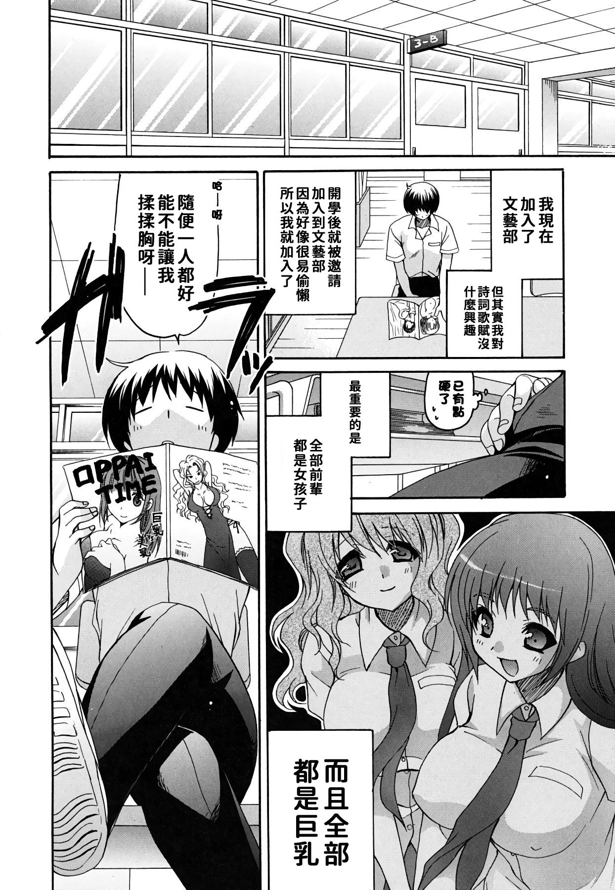 Retro Kanojo no Chichi wa Boku no Mono Jacking - Page 8