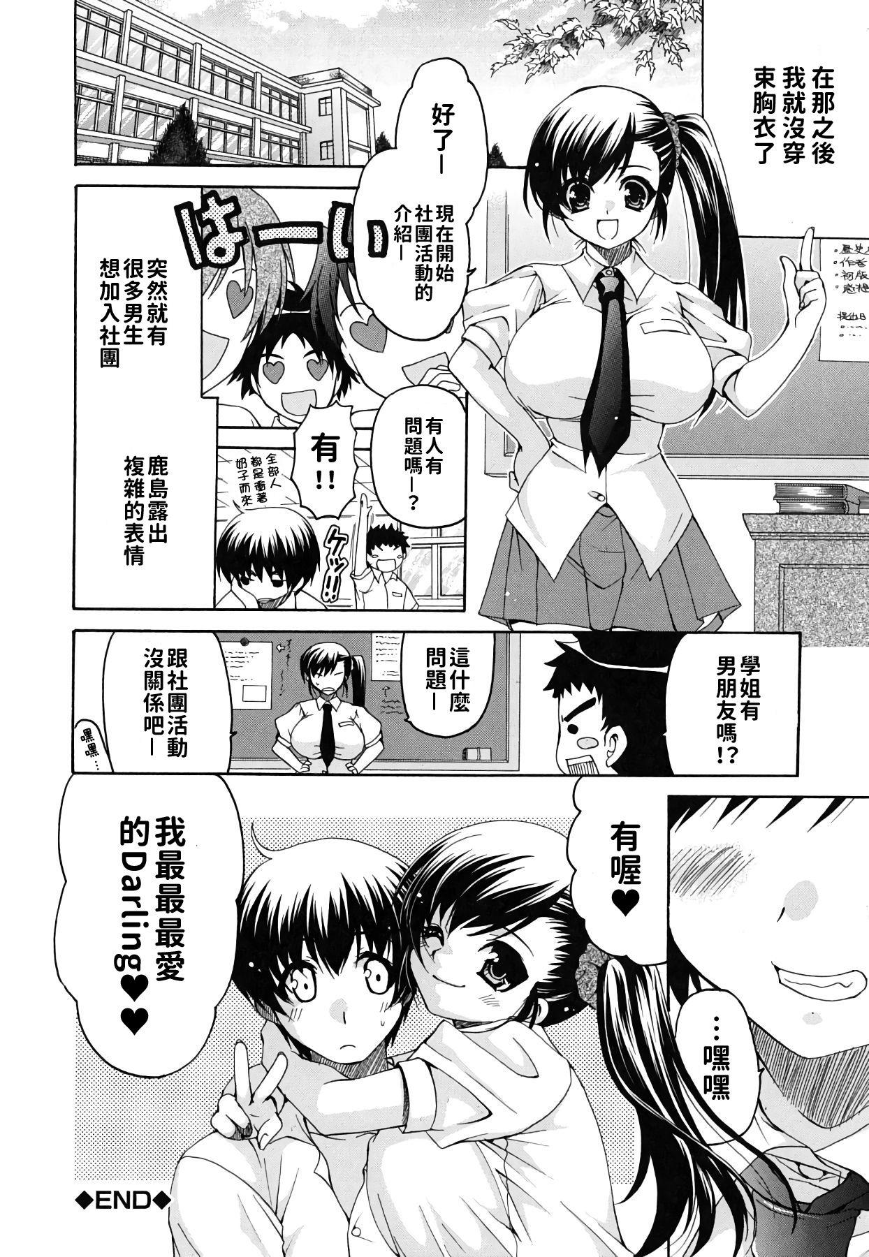 Gay Brownhair Kanojo no Chichi wa Boku no Mono Gay - Page 82