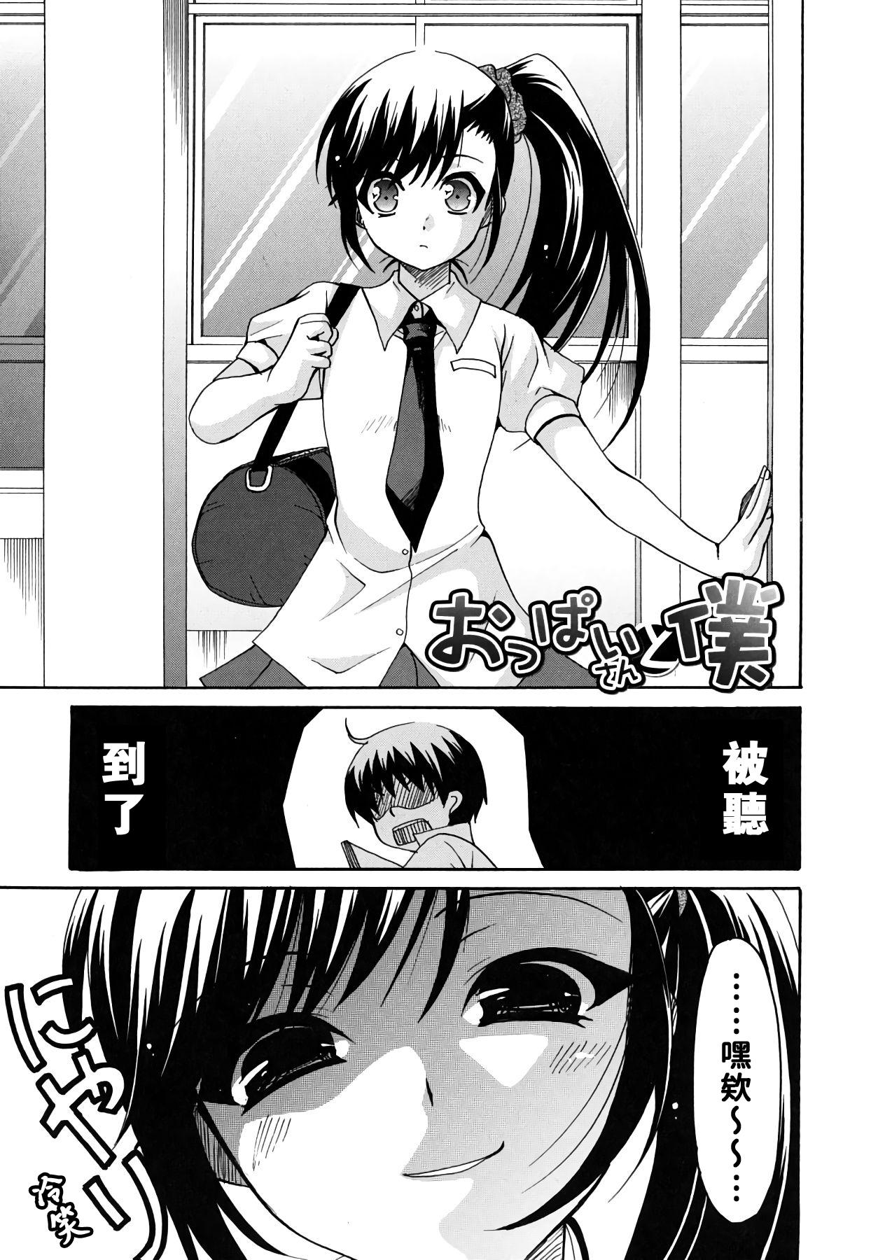 Retro Kanojo no Chichi wa Boku no Mono Jacking - Page 9