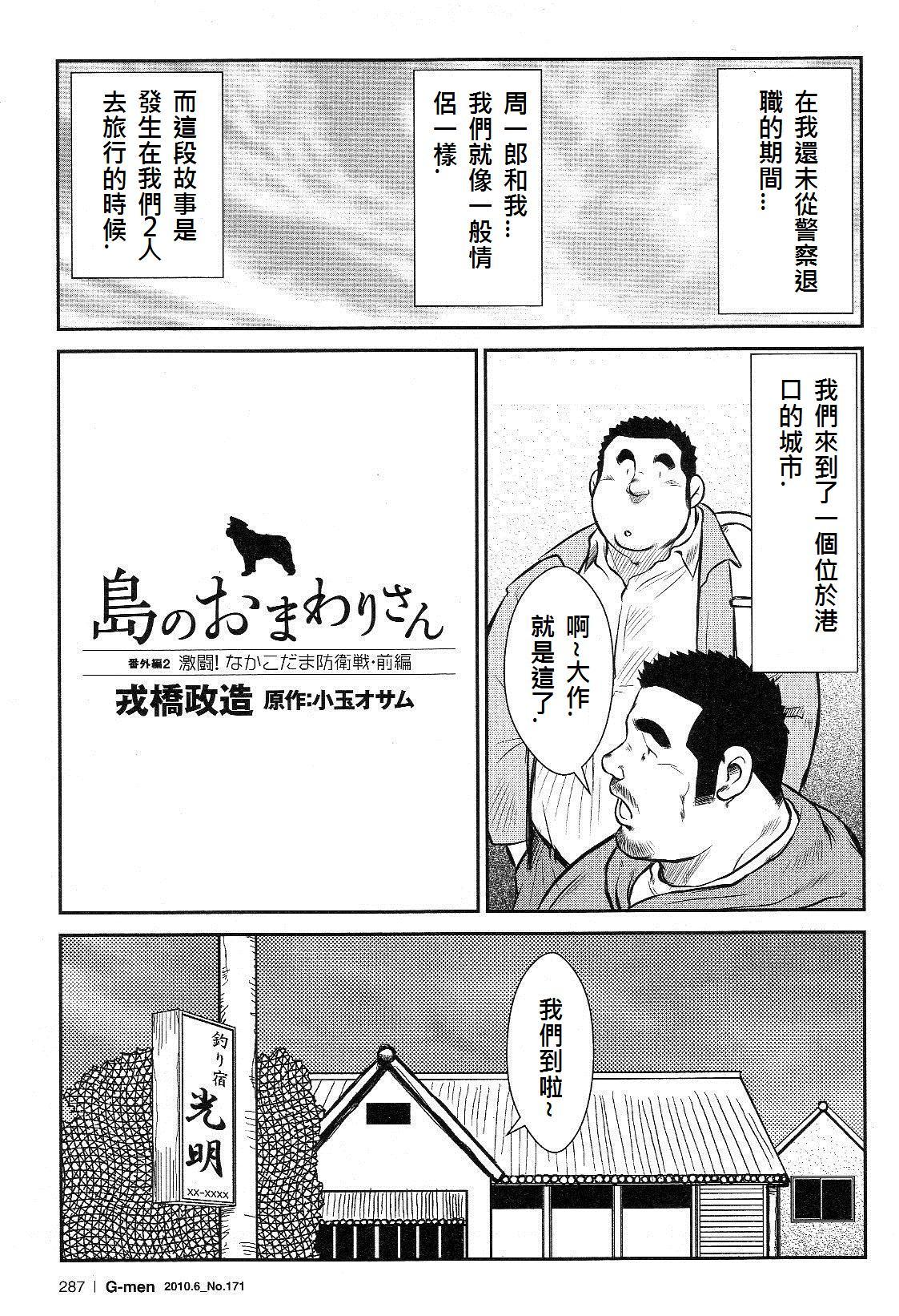 Jockstrap Shima no Omawari-san Bangai Hen 2 Gekito! Nakakodama Boueisen Zenpen Anal Licking - Page 1