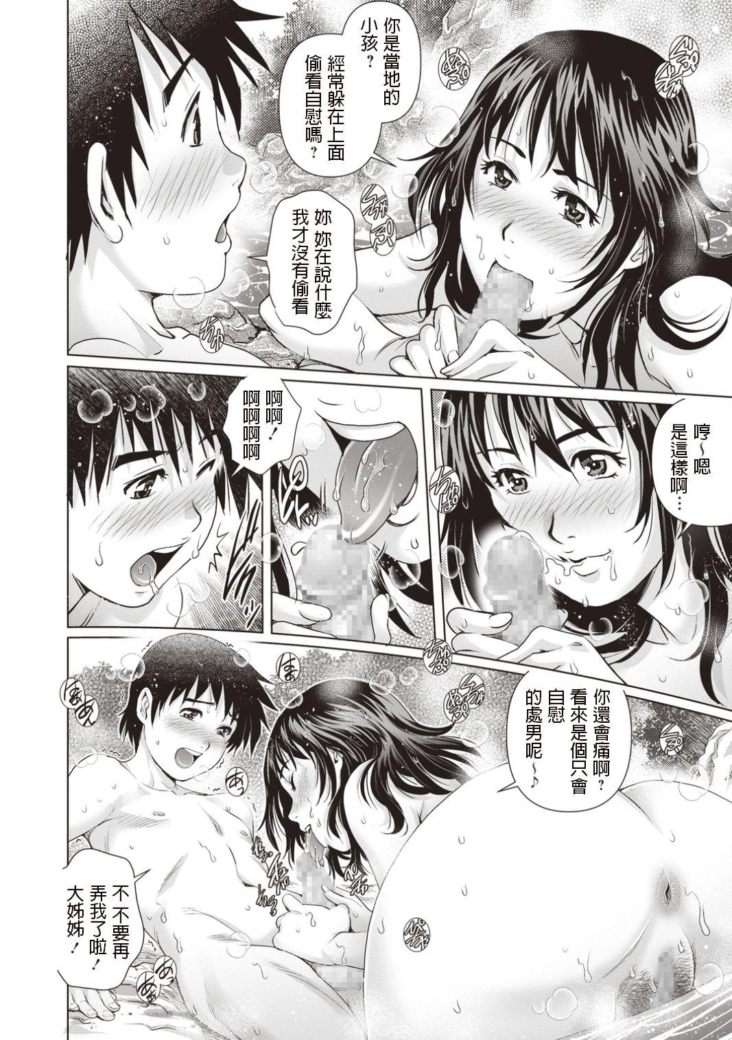 Topless Hatsutaiken Konyoku Roten Swallowing - Page 12