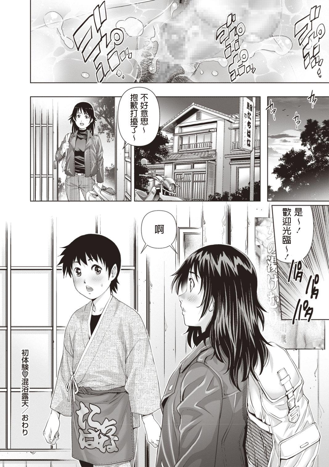 Publico Hatsutaiken Konyoku Roten Hymen - Page 24