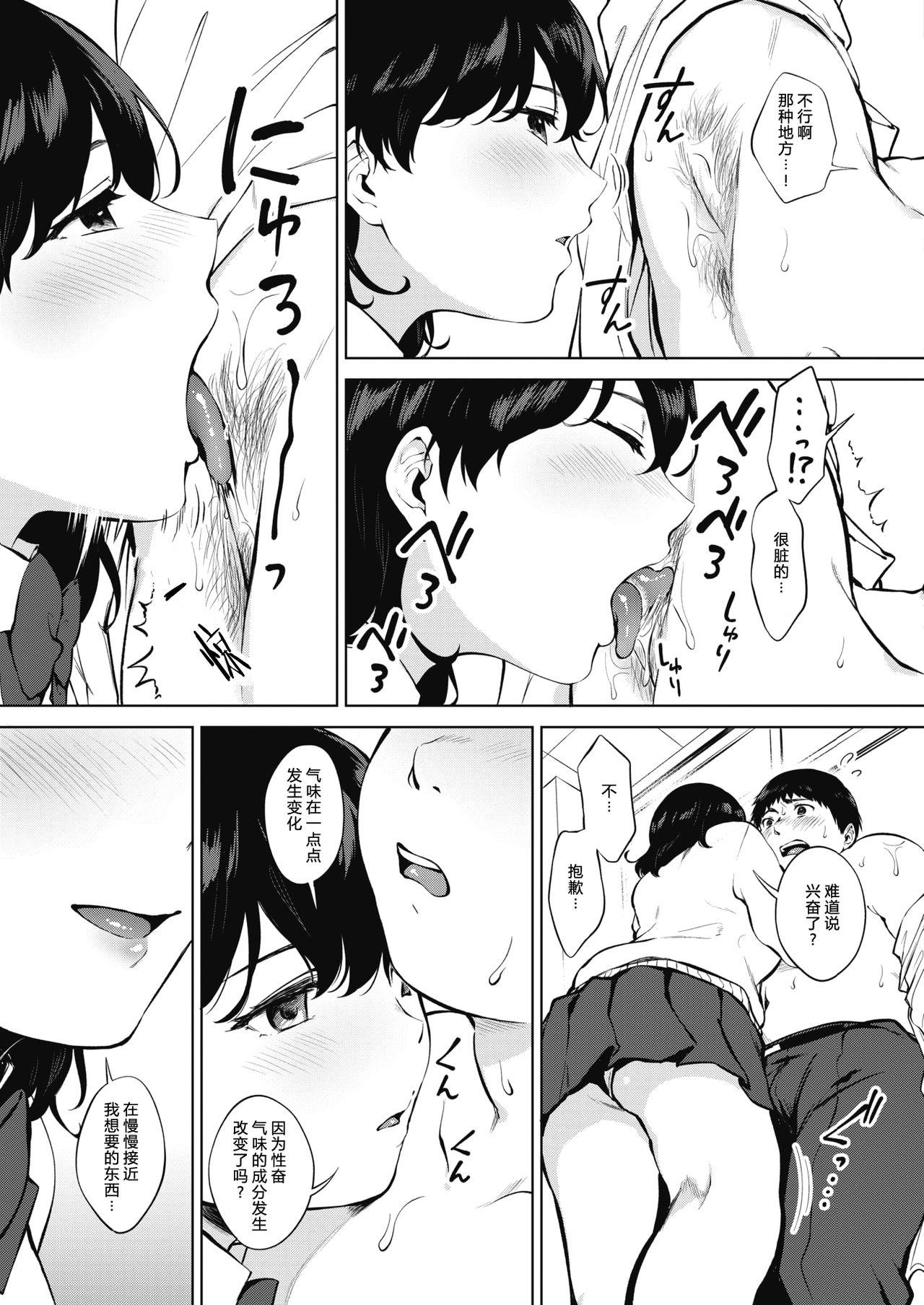 Cock Hana no Mitsu Massage - Page 10