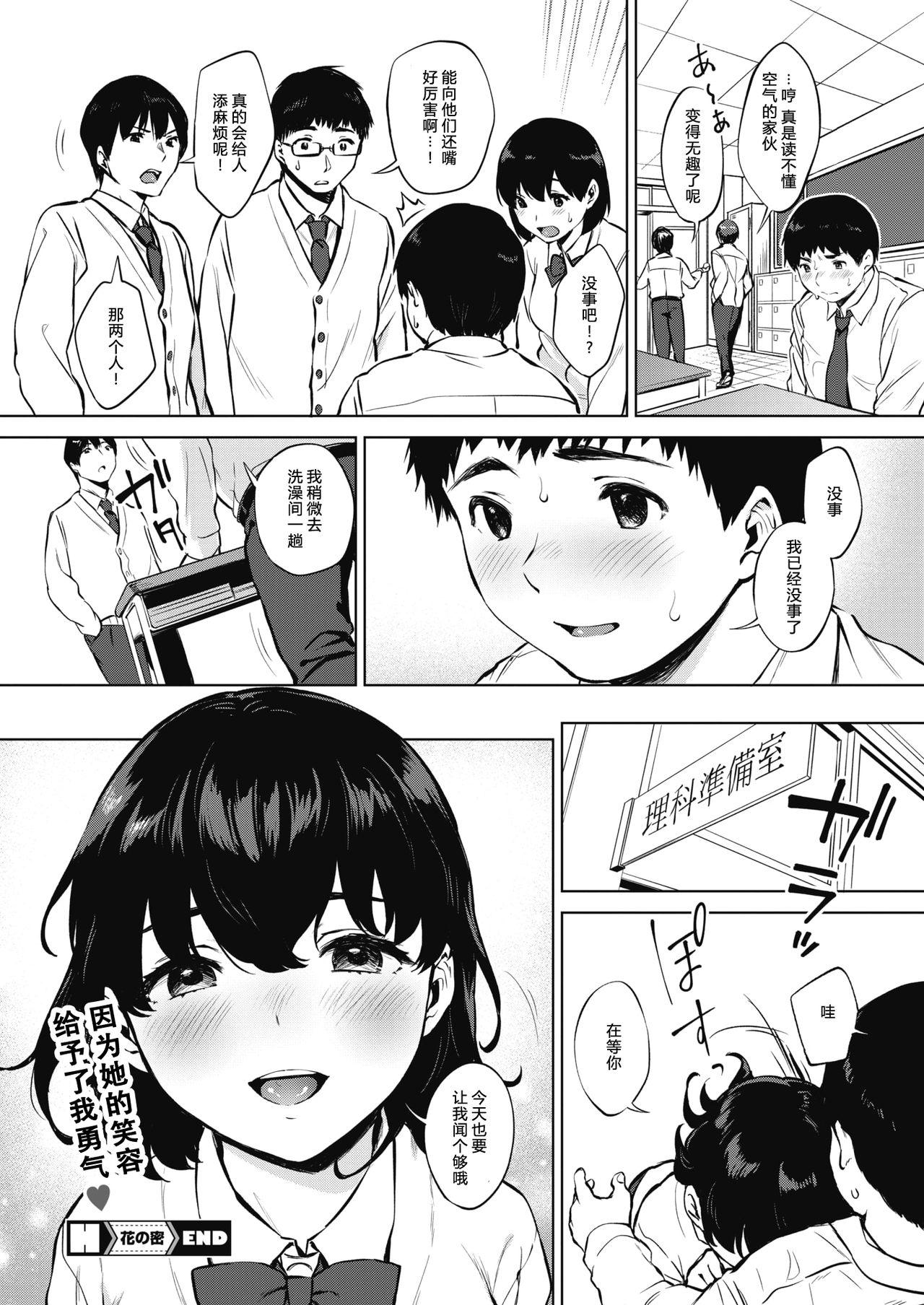 Gay Clinic Hana no Mitsu Sensual - Page 25