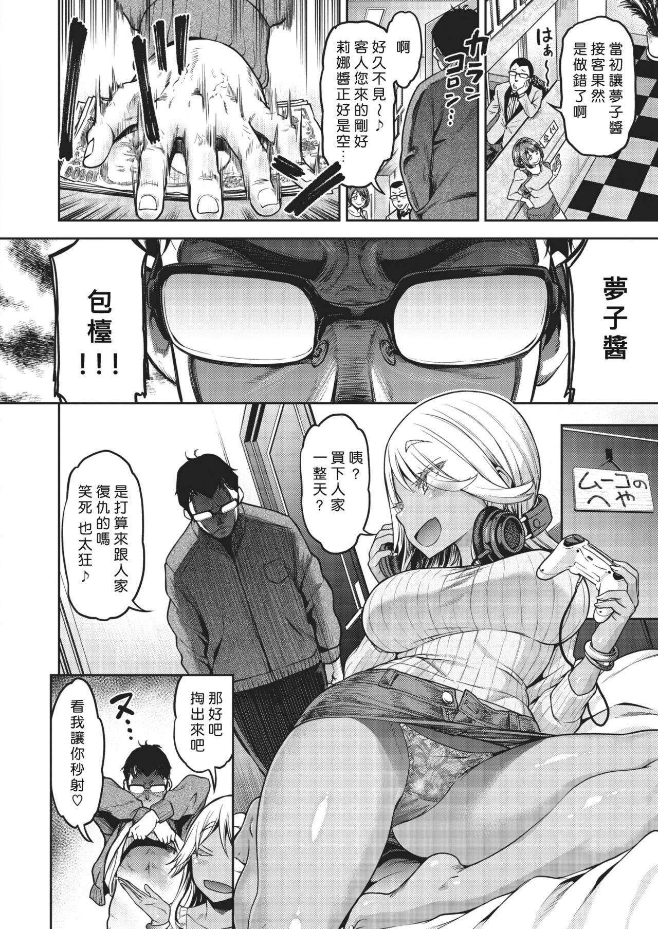 Gay Blowjob Muuko-chan o Arittake!!! Casero - Page 8