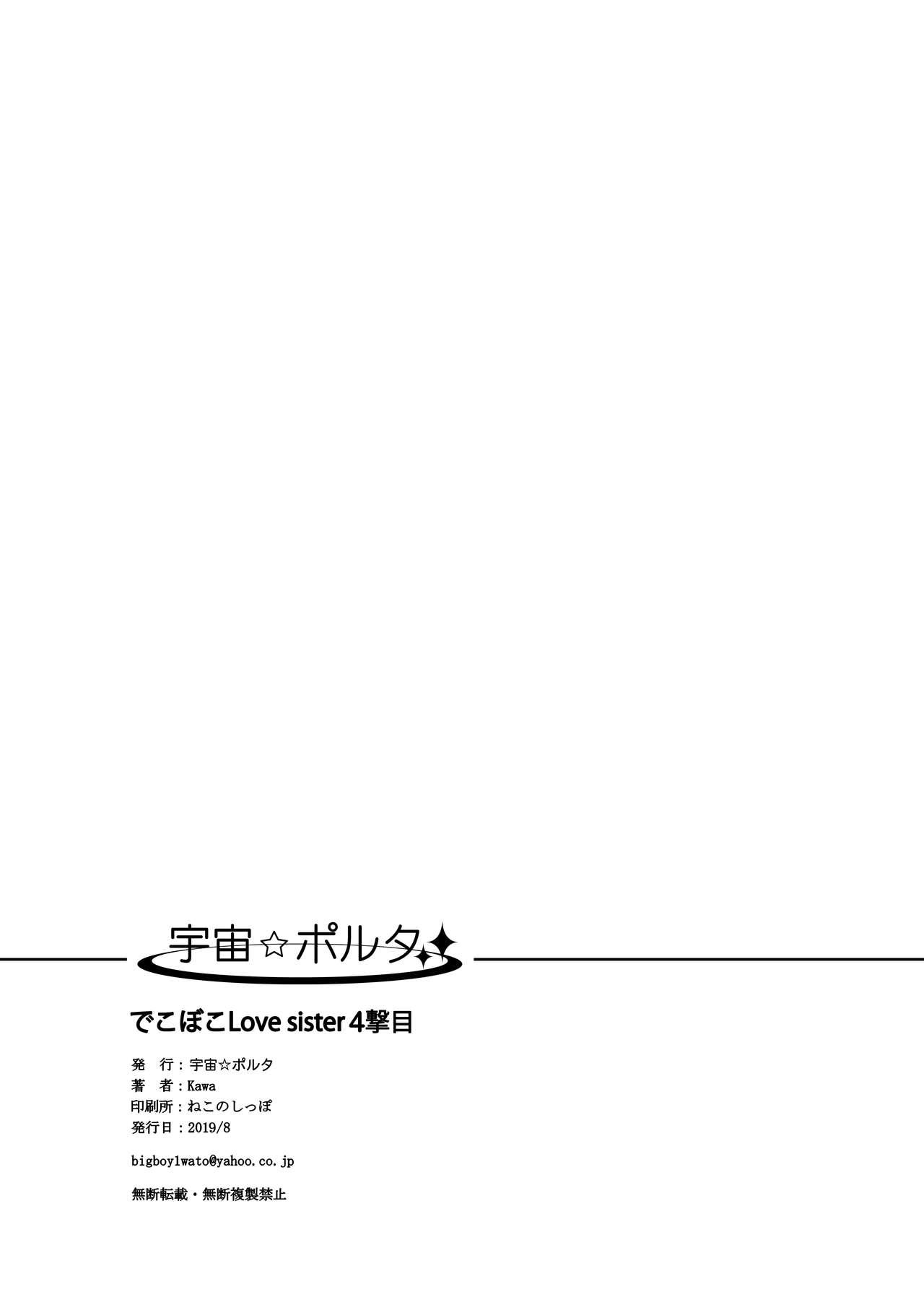 (C96) [Uchuu ☆ Porta (Kawa)] Dekoboko Love sister 4-gekime | Odd Love sister 4-gekime (One Punch Man) [English] [EHCOVE] 41