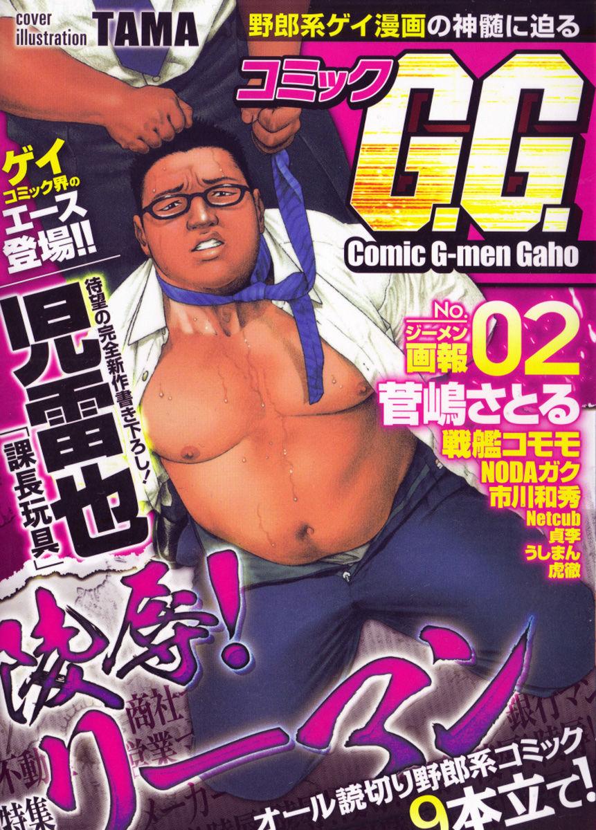 Comic G-men Gaho No.02 Ryoujoku! Ryman 0