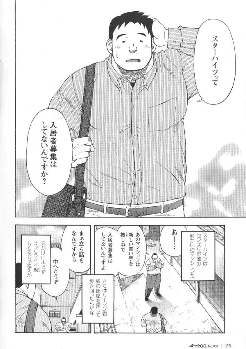 Comic G-men Gaho No.02 Ryoujoku! Ryman 122