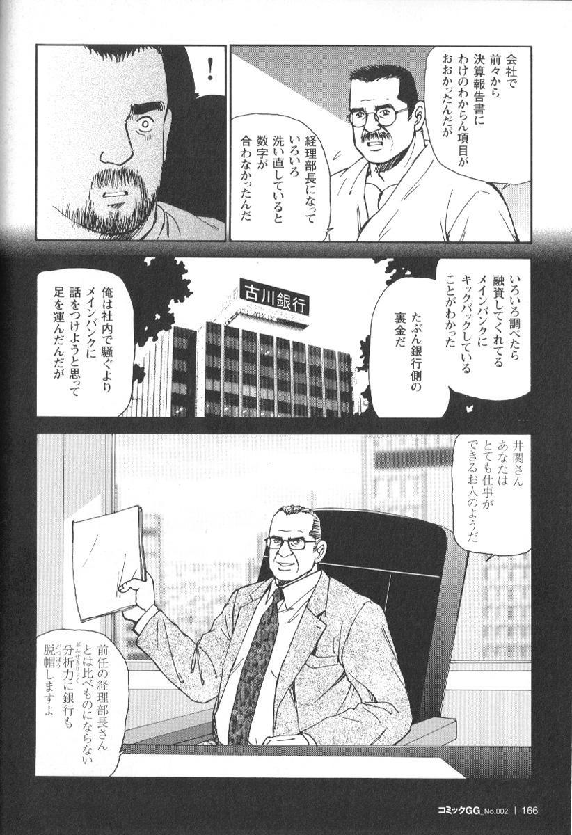 Comic G-men Gaho No.02 Ryoujoku! Ryman 160
