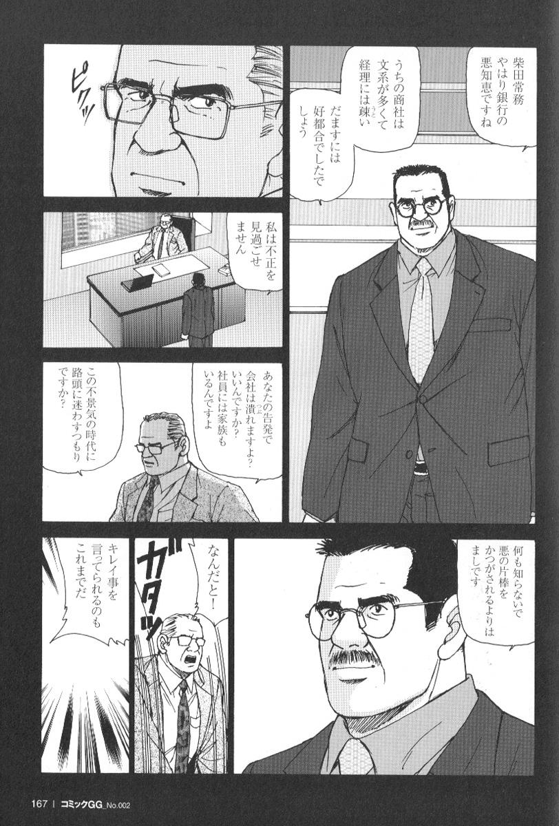 Comic G-men Gaho No.02 Ryoujoku! Ryman 161