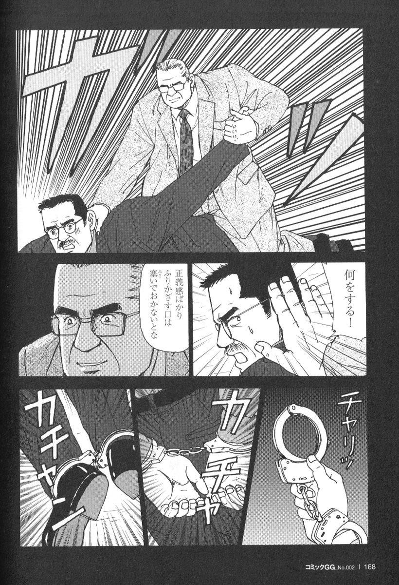 Comic G-men Gaho No.02 Ryoujoku! Ryman 162
