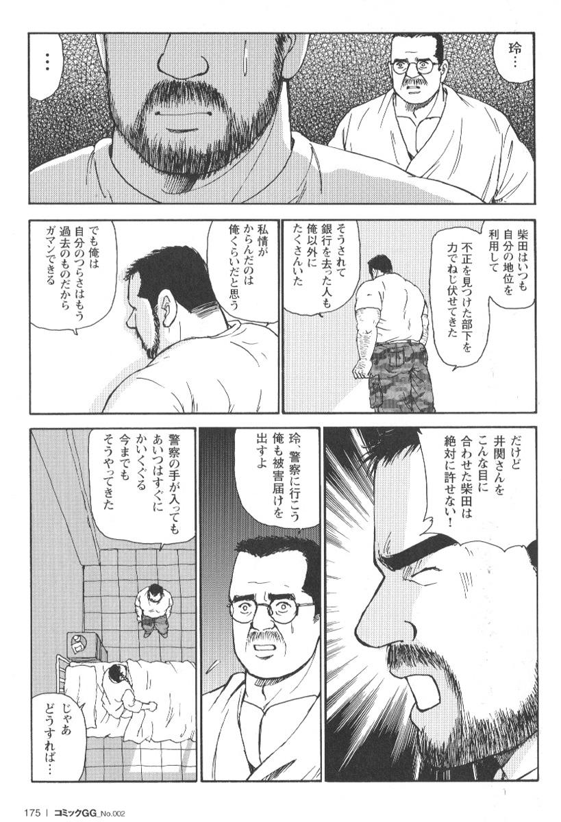 Comic G-men Gaho No.02 Ryoujoku! Ryman 169