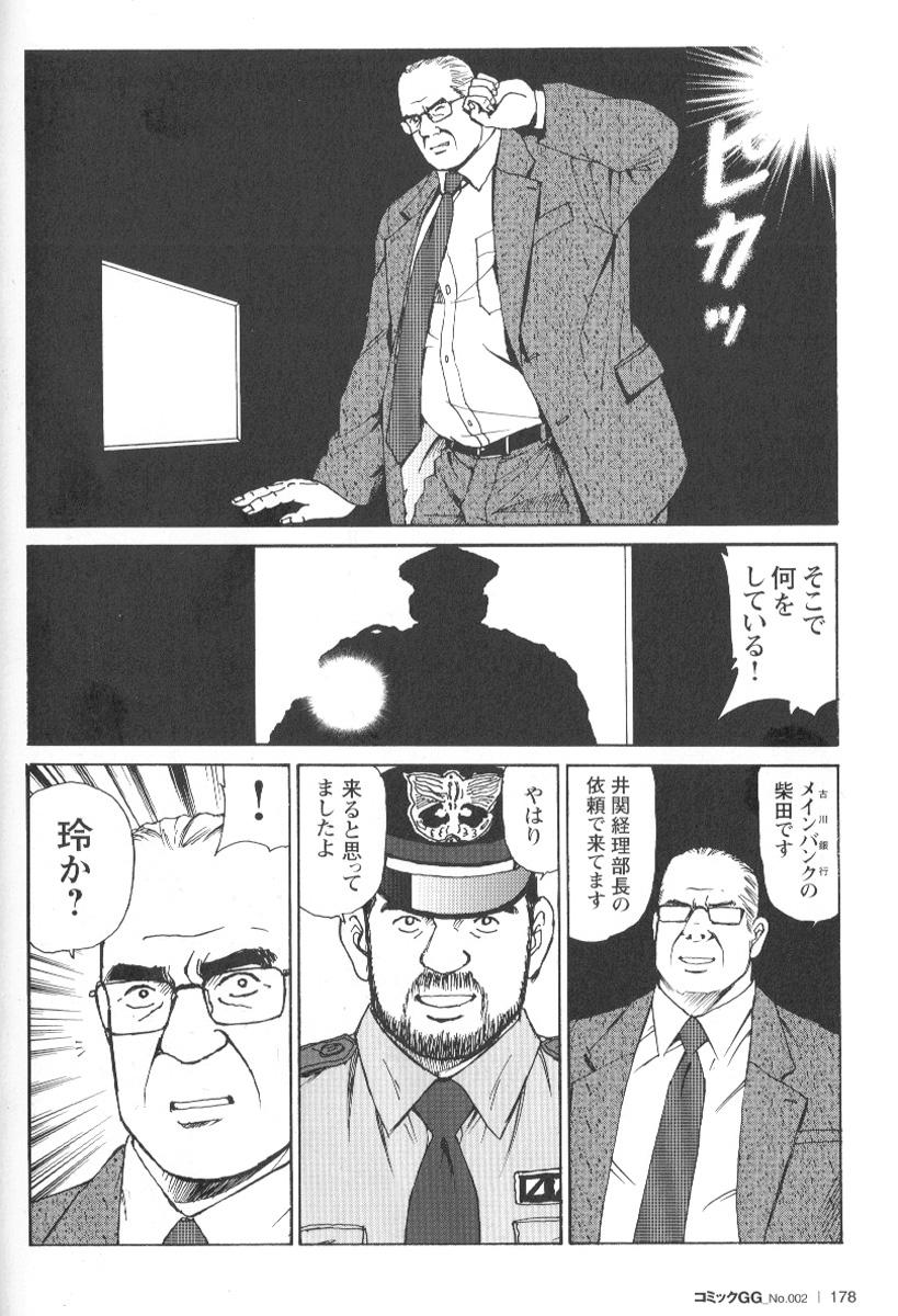 Comic G-men Gaho No.02 Ryoujoku! Ryman 173