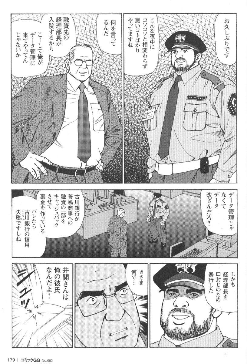 Comic G-men Gaho No.02 Ryoujoku! Ryman 173