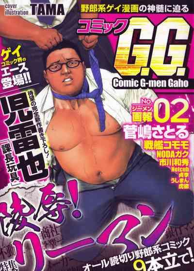 Comic G-men Gaho No.02 Ryoujoku! Ryman 1