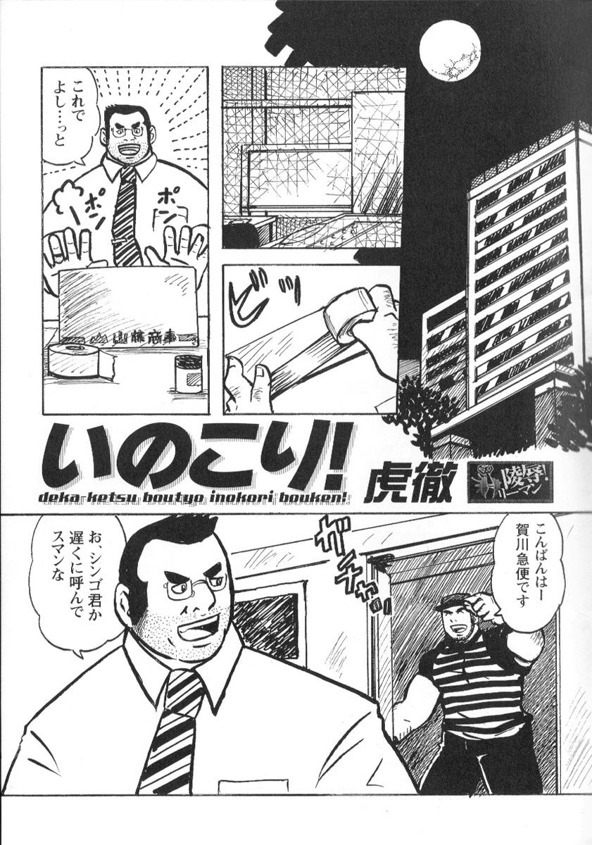 Comic G-men Gaho No.02 Ryoujoku! Ryman 55