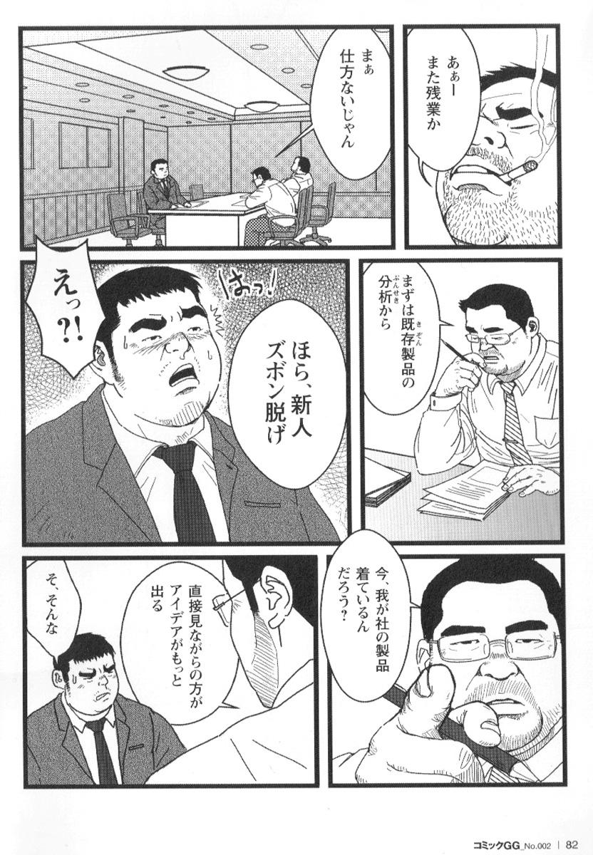 Comic G-men Gaho No.02 Ryoujoku! Ryman 78
