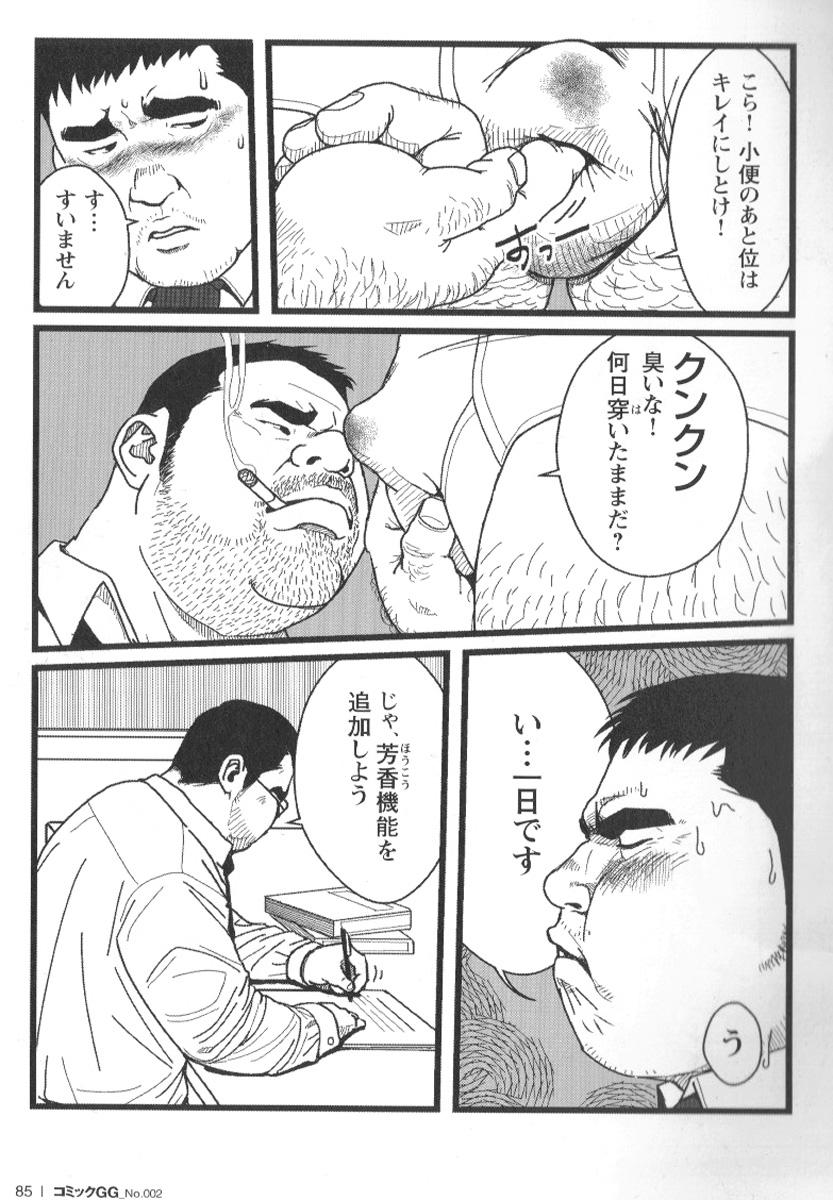 Comic G-men Gaho No.02 Ryoujoku! Ryman 81