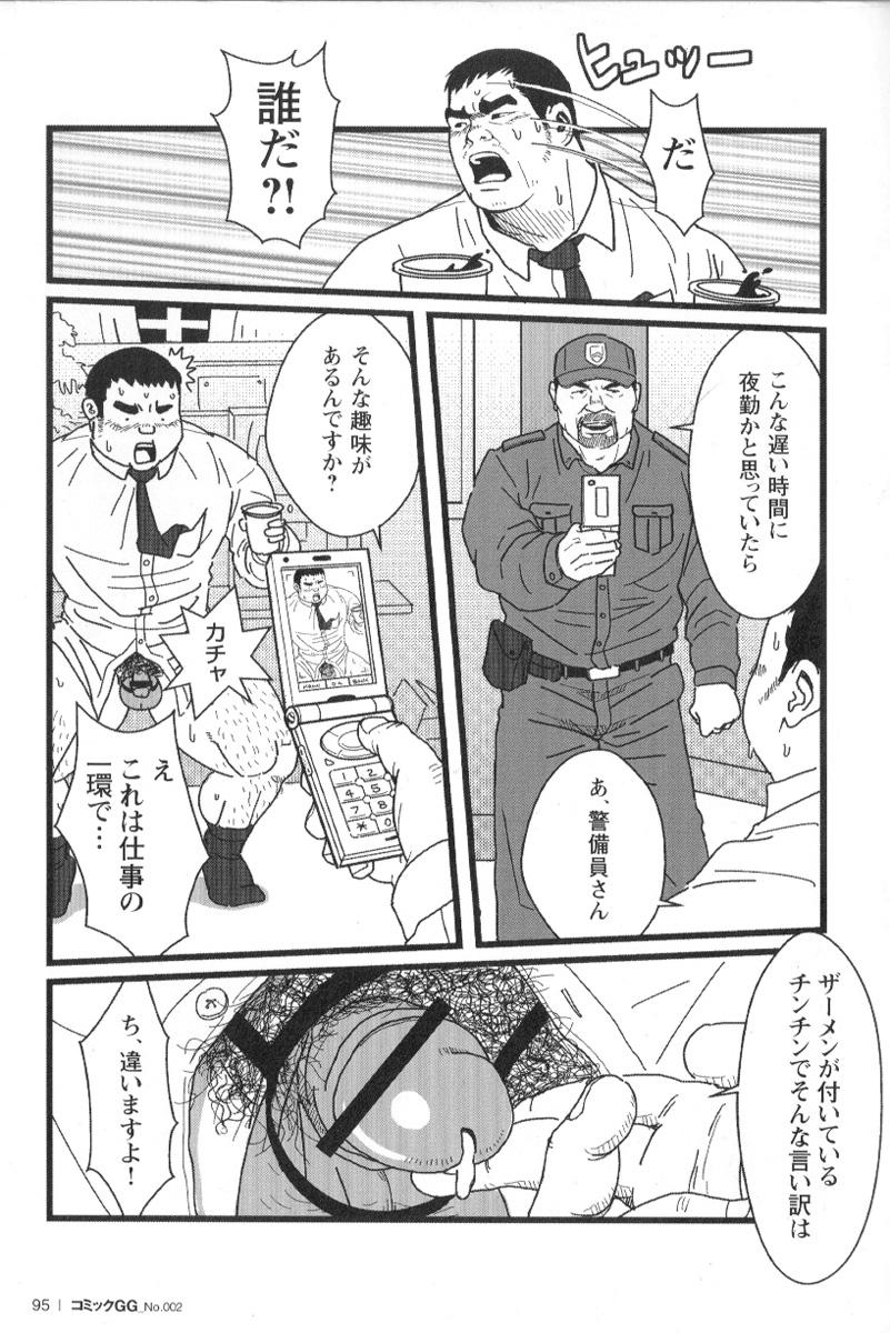 Comic G-men Gaho No.02 Ryoujoku! Ryman 91