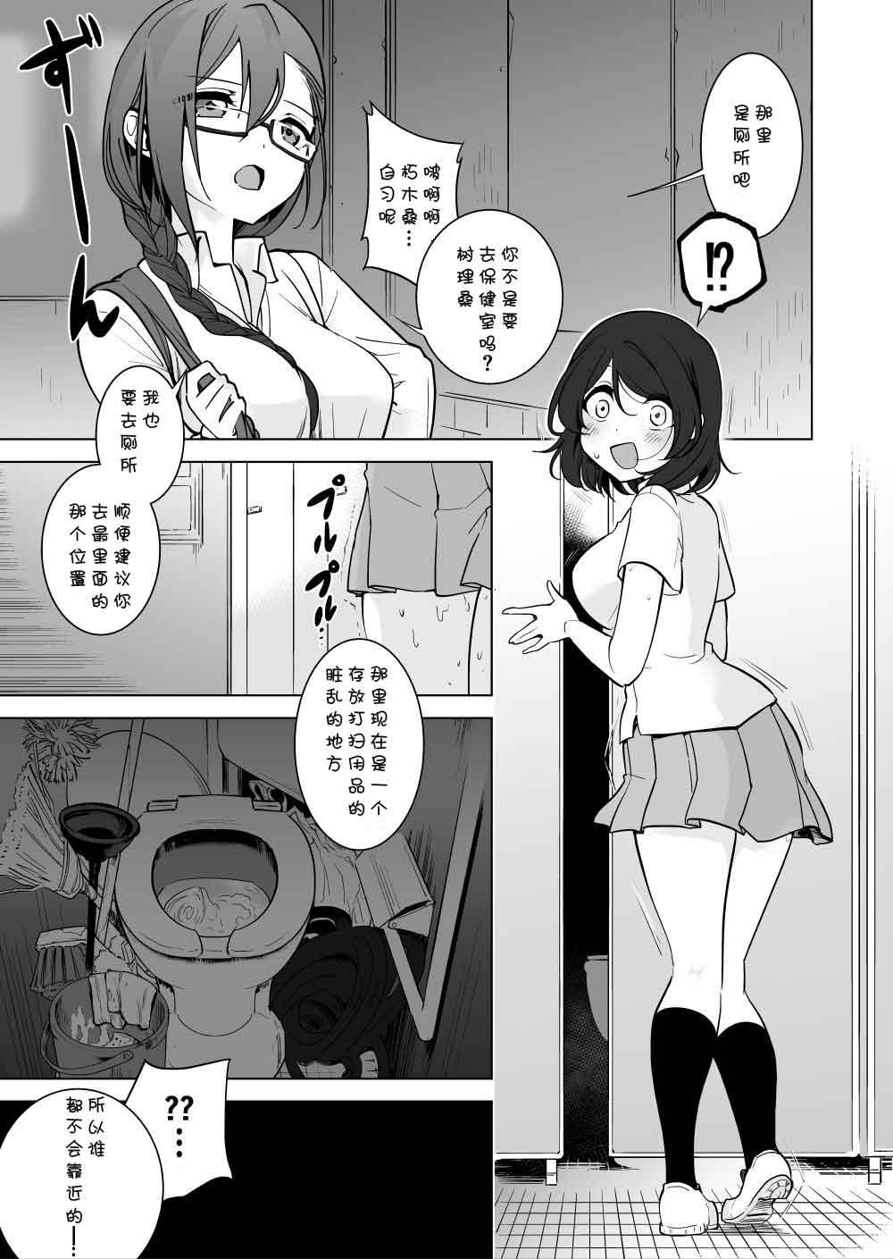 Tight Ass Gokimesu no Inai Gakkou Toile Hen - Original Thick - Page 1