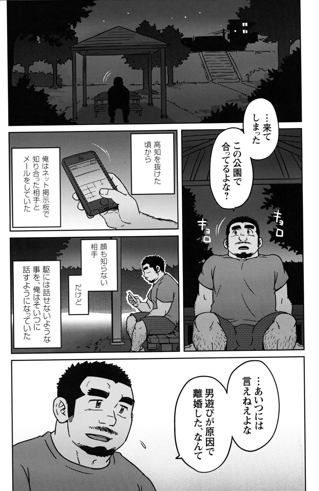 Comic G-men Gaho No.12 Aibou 10