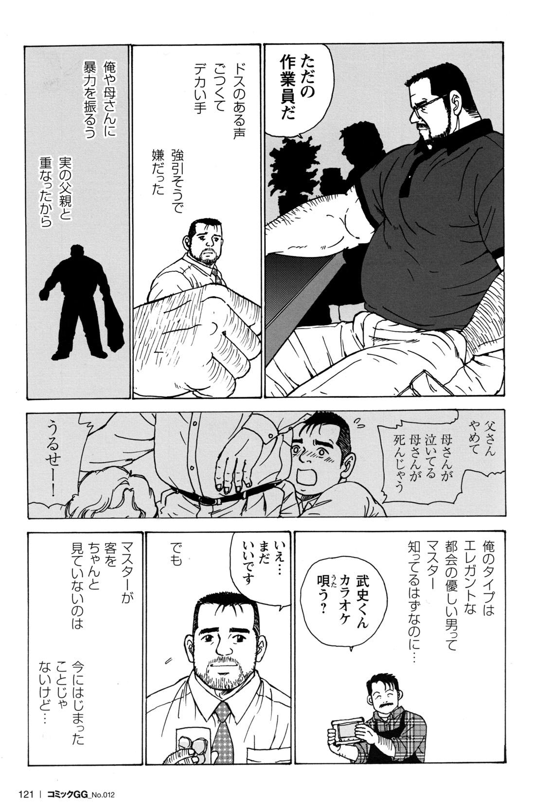 Comic G-men Gaho No.12 Aibou 112