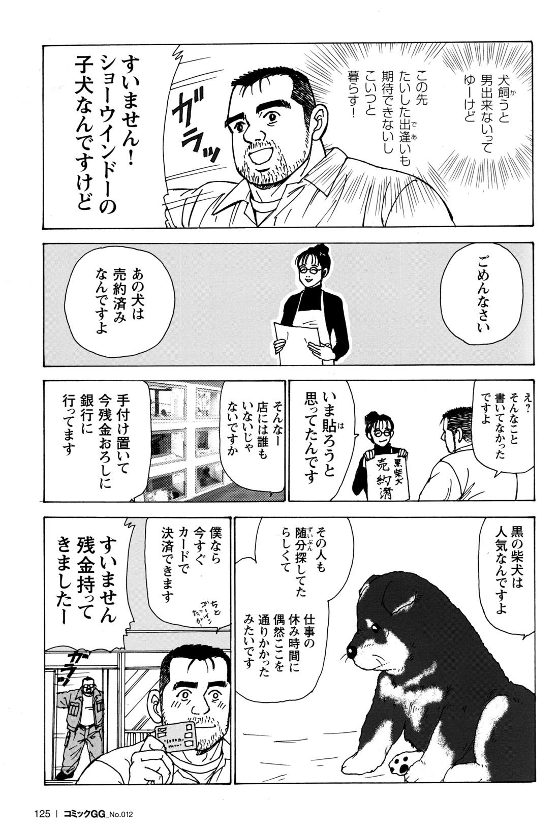 Comic G-men Gaho No.12 Aibou 116