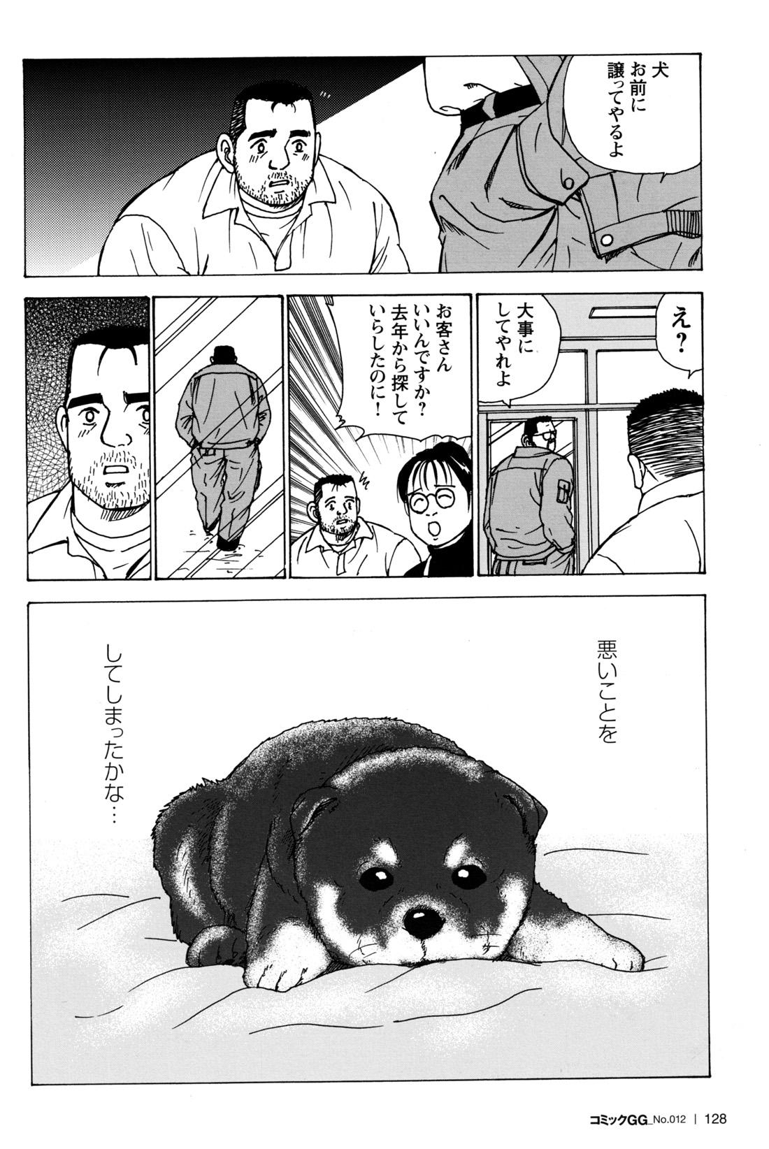 Comic G-men Gaho No.12 Aibou 119