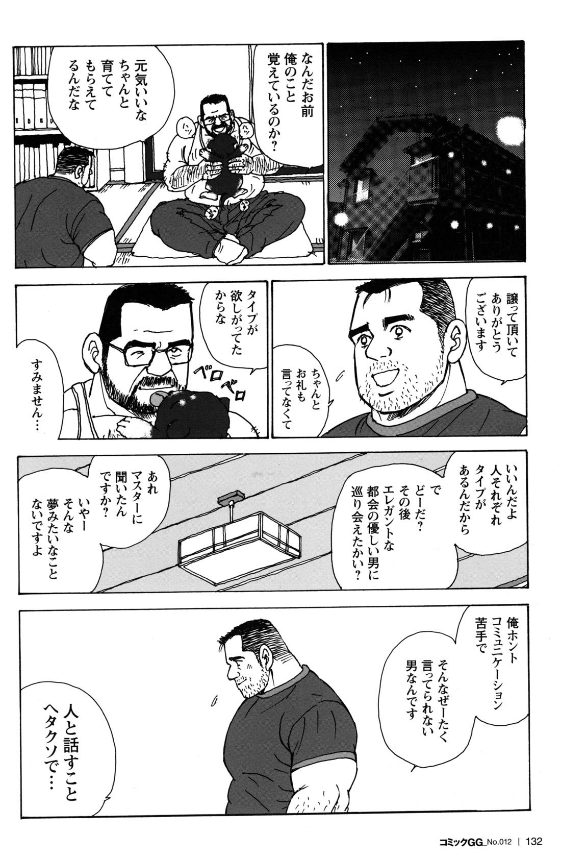 Comic G-men Gaho No.12 Aibou 123