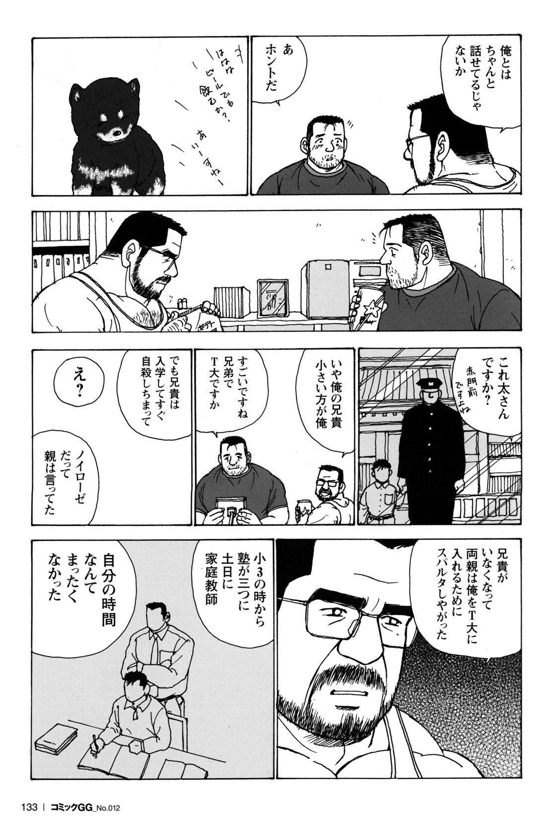 Comic G-men Gaho No.12 Aibou 124