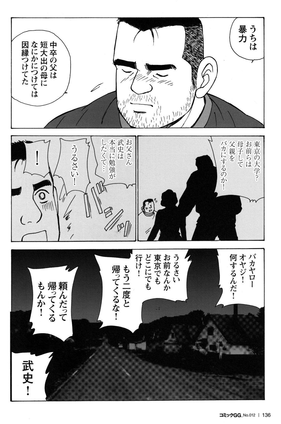 Comic G-men Gaho No.12 Aibou 127