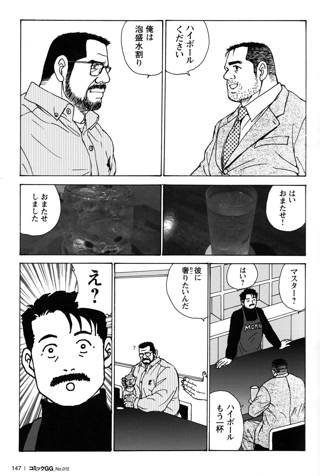 Comic G-men Gaho No.12 Aibou 138