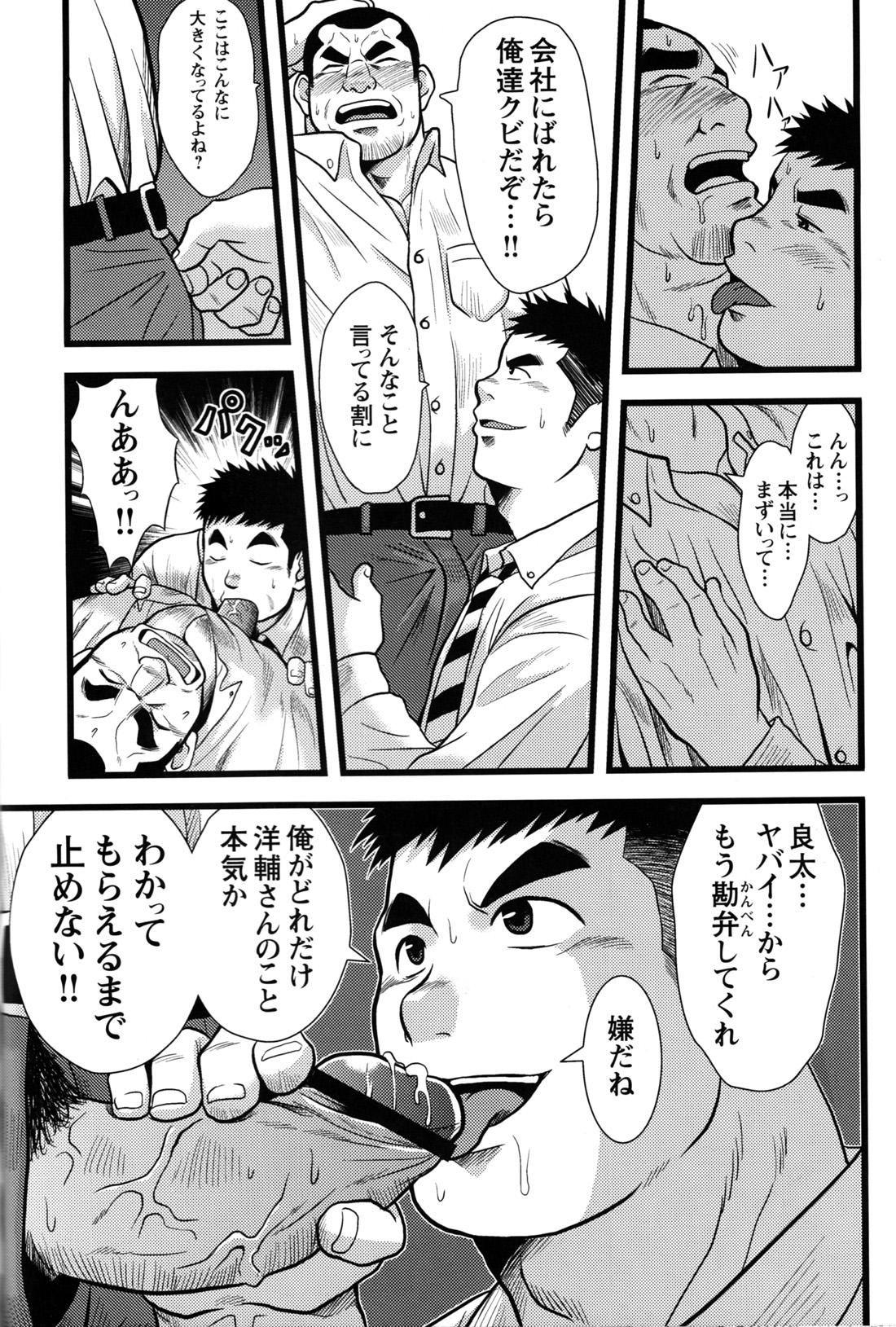 Comic G-men Gaho No.12 Aibou 149