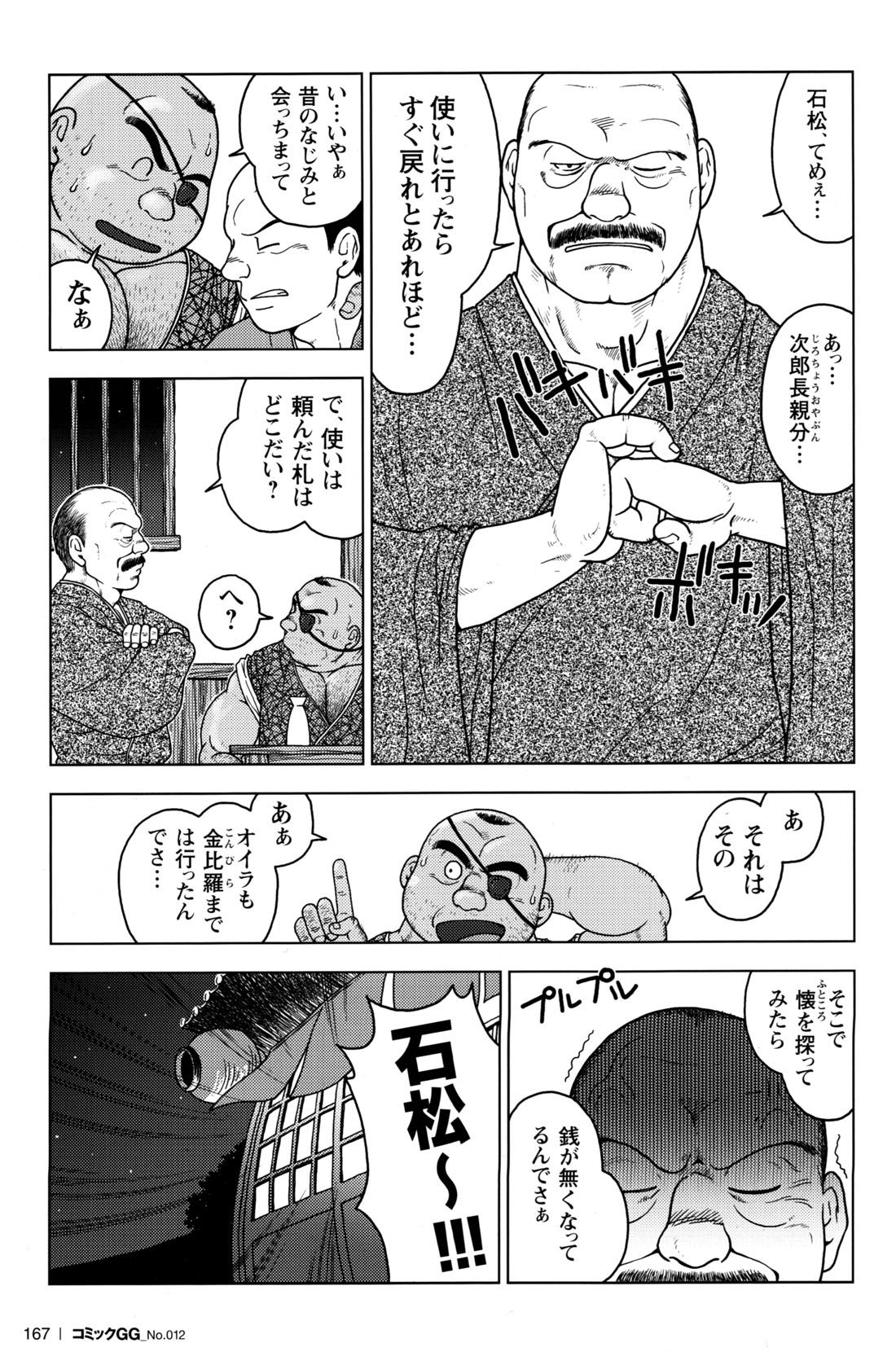 Comic G-men Gaho No.12 Aibou 158