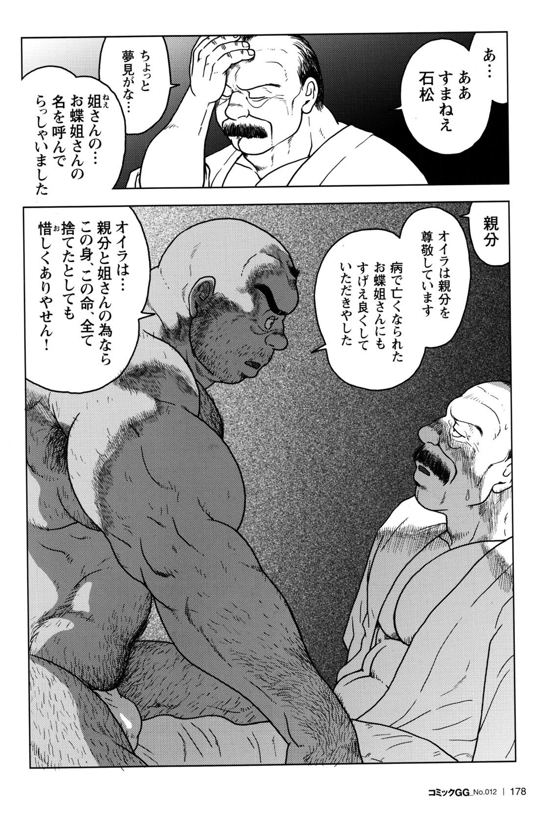Comic G-men Gaho No.12 Aibou 169