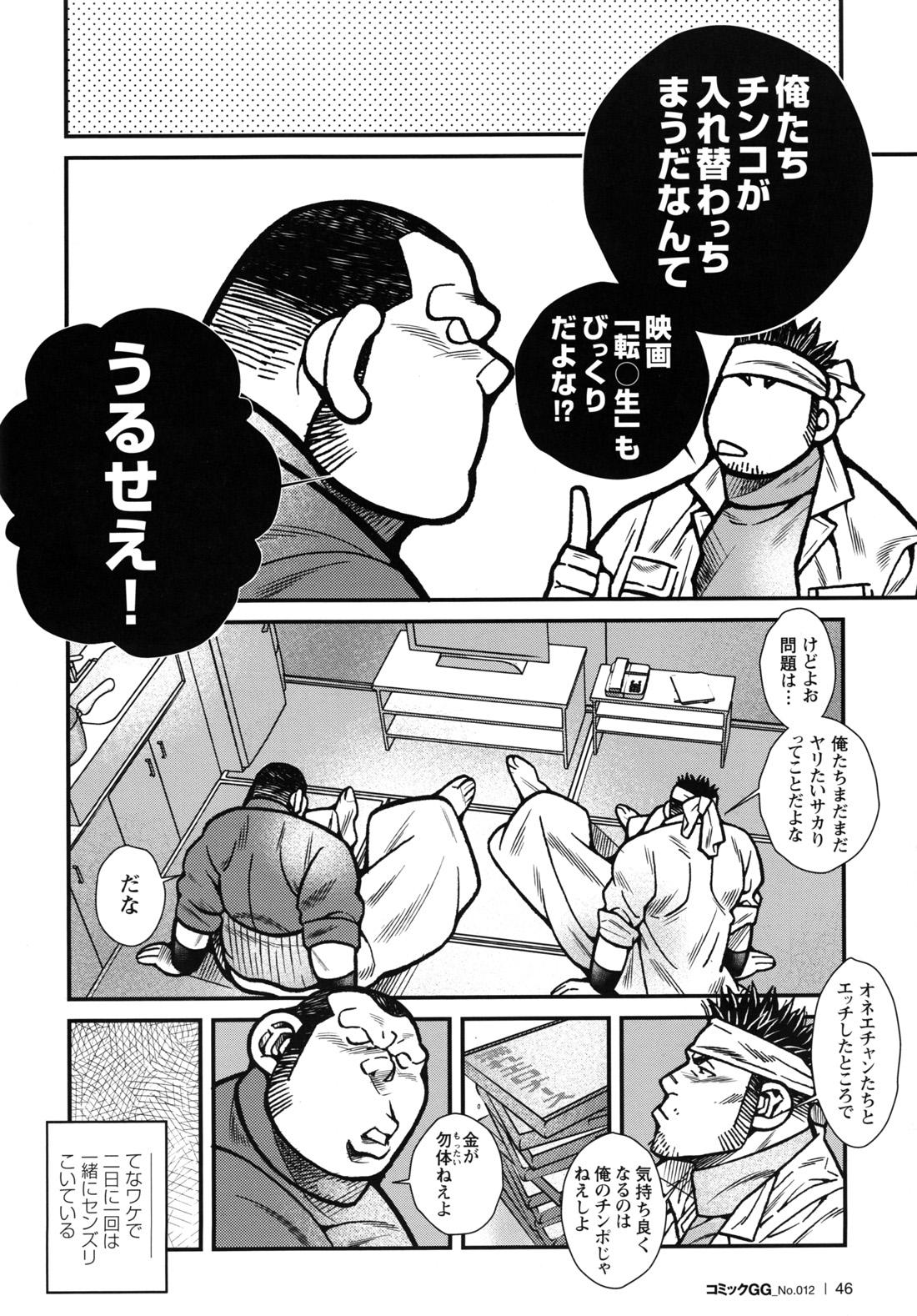 Comic G-men Gaho No.12 Aibou 43
