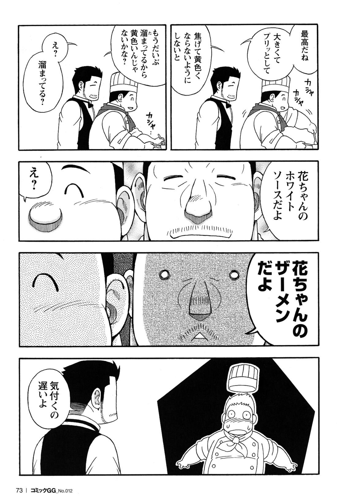 Comic G-men Gaho No.12 Aibou 68