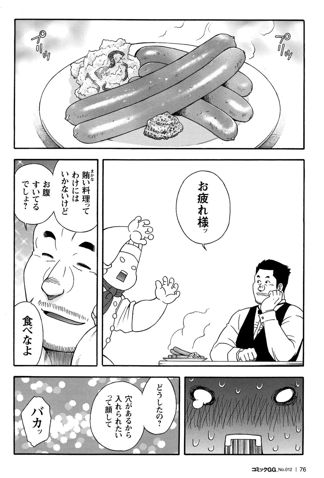 Comic G-men Gaho No.12 Aibou 71