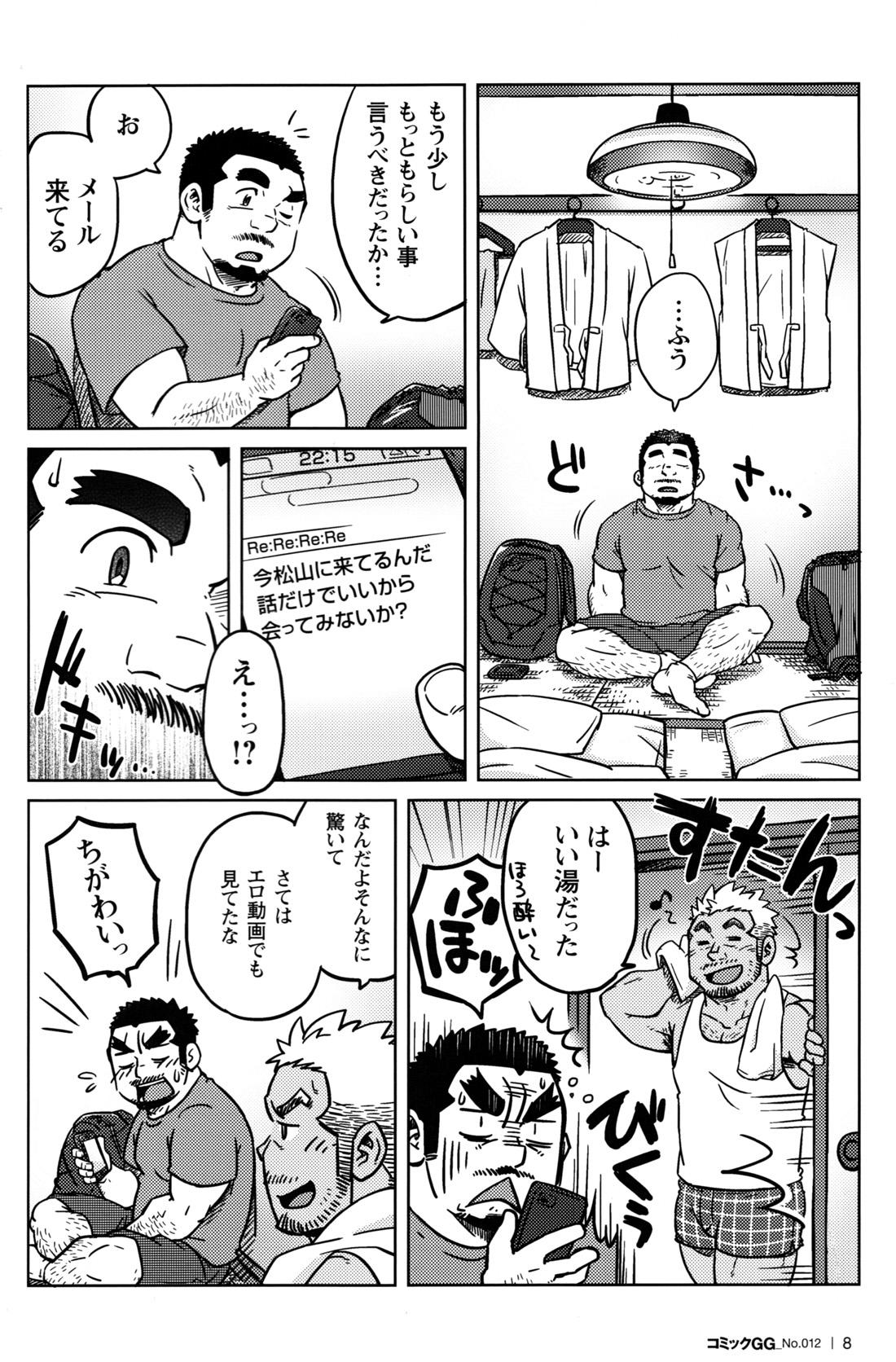 Comic G-men Gaho No.12 Aibou 8