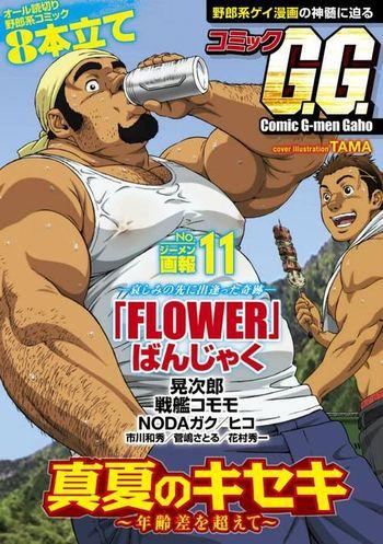 Comic G-men Gaho No.11 Manatsu no Kiseki 0