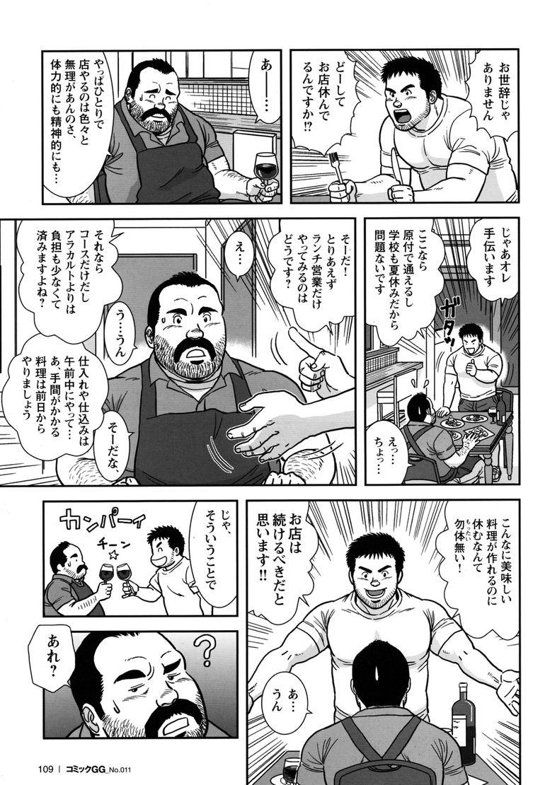 Comic G-men Gaho No.11 Manatsu no Kiseki 104