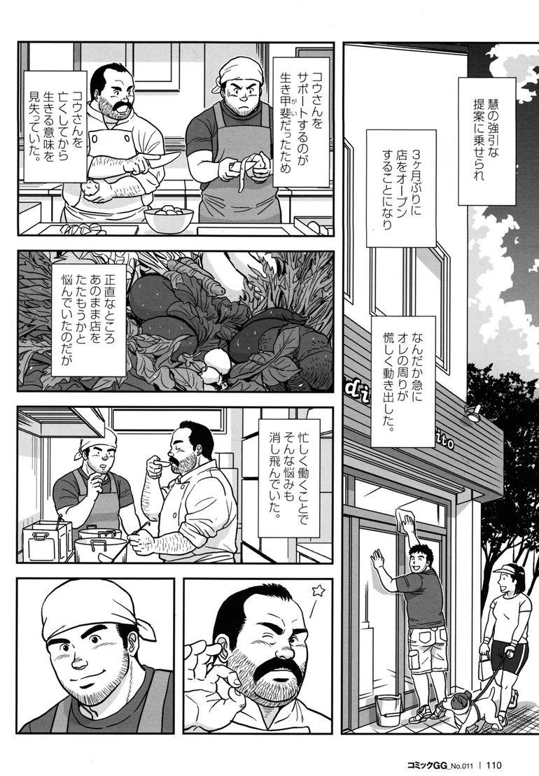 Comic G-men Gaho No.11 Manatsu no Kiseki 105