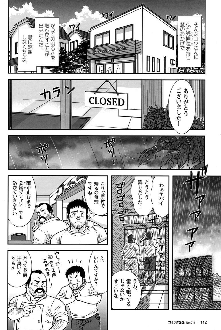 Comic G-men Gaho No.11 Manatsu no Kiseki 107