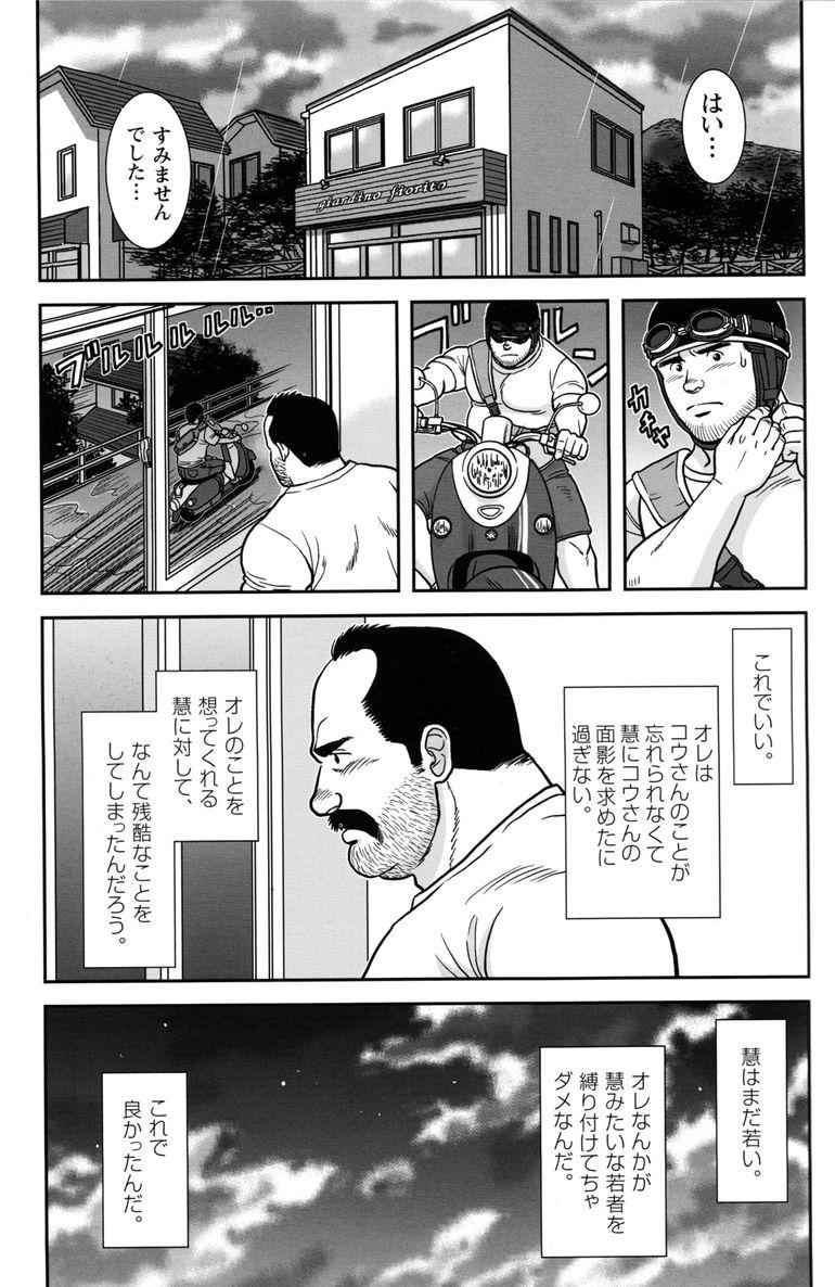 Comic G-men Gaho No.11 Manatsu no Kiseki 118