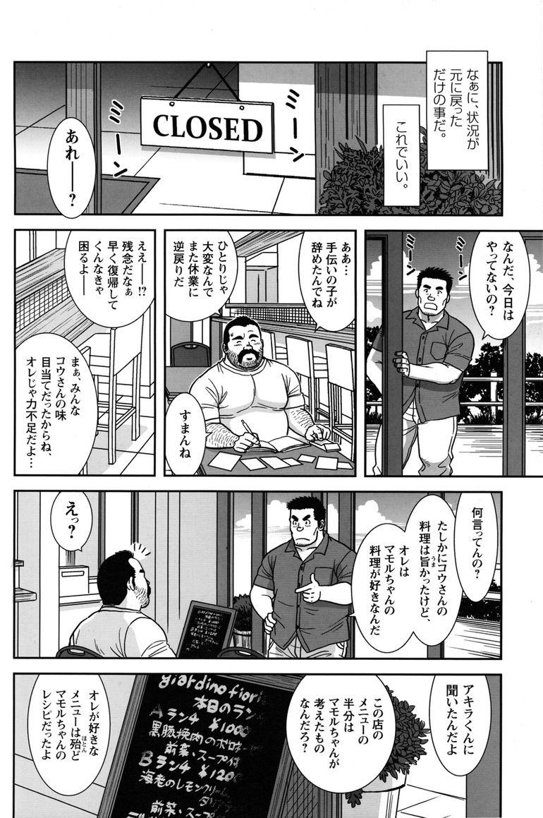 Comic G-men Gaho No.11 Manatsu no Kiseki 119